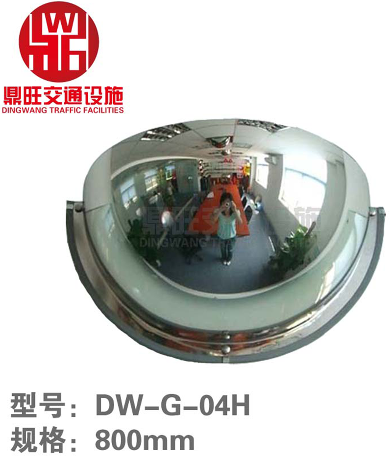 半球面镜DW-G-04H
