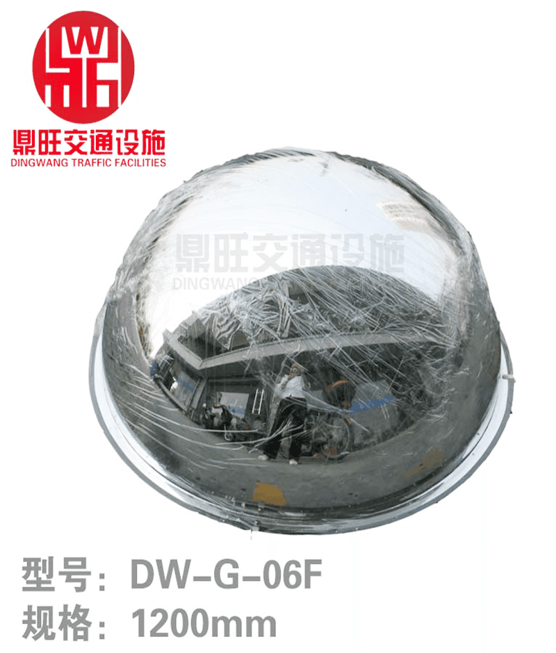 全球面镜DW-G-06F